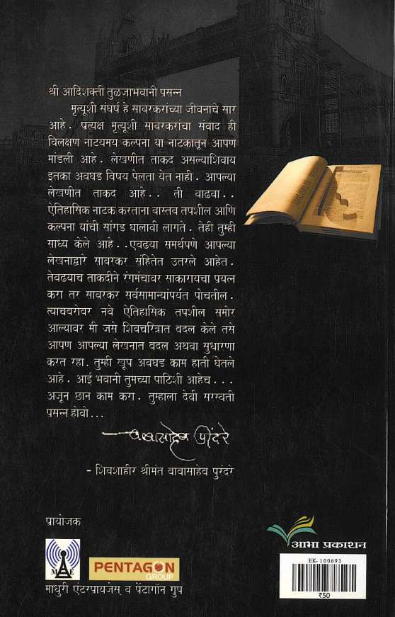 Avadhya - Ekankika Sangrah ( अवध्य - एकांकिका संग्रह by Digpal Lanjekar ( दिग्पाल लांजेकर )