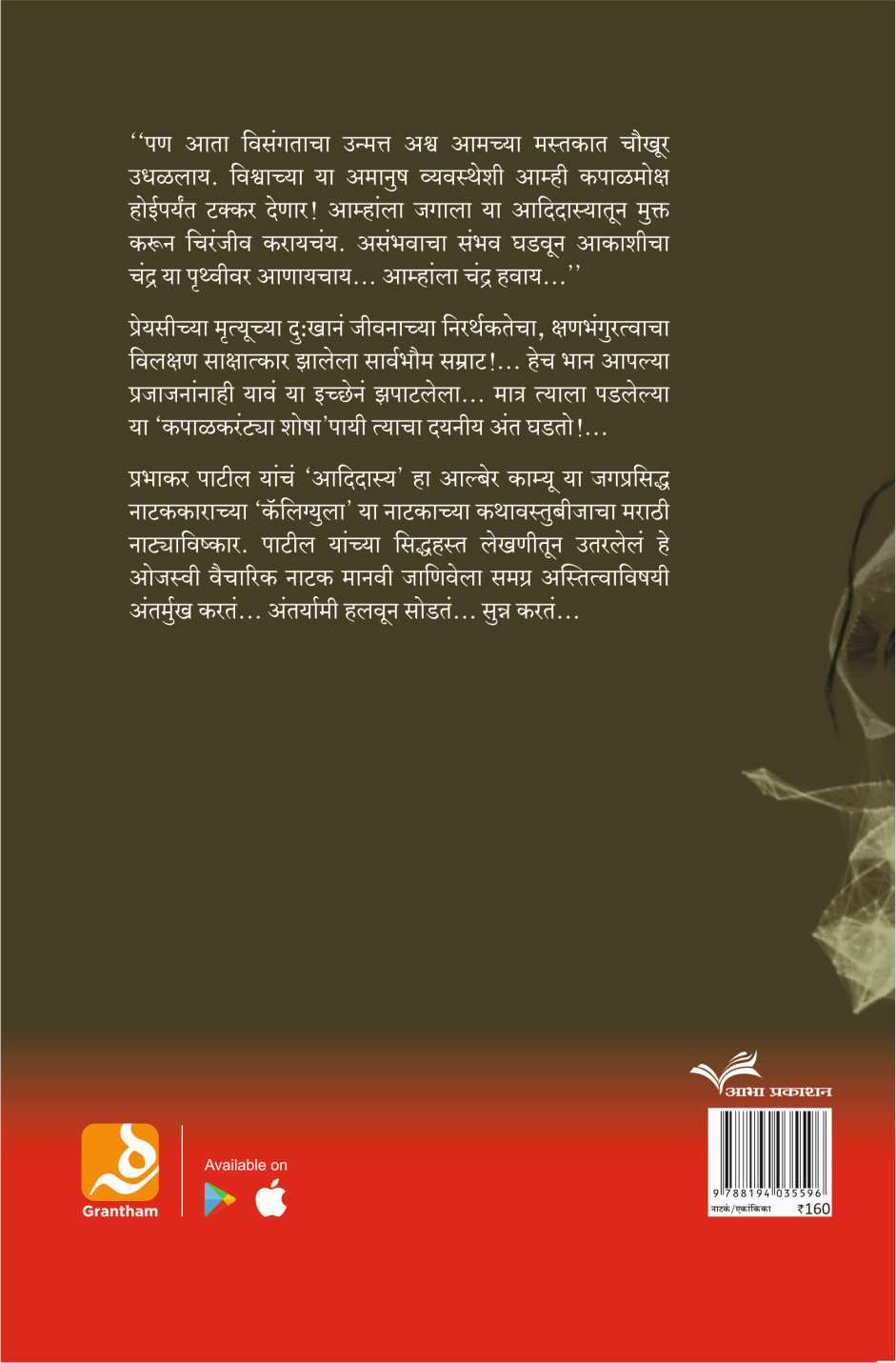 Adidasya ( आदिदास्य by Prabhakar Patil ( प्रभाकर पाटील )