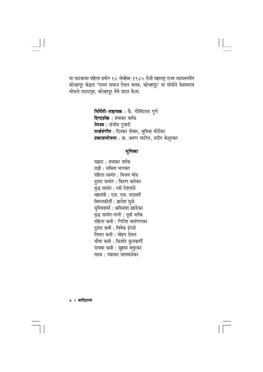 Adidasya ( आदिदास्य by Prabhakar Patil ( प्रभाकर पाटील )