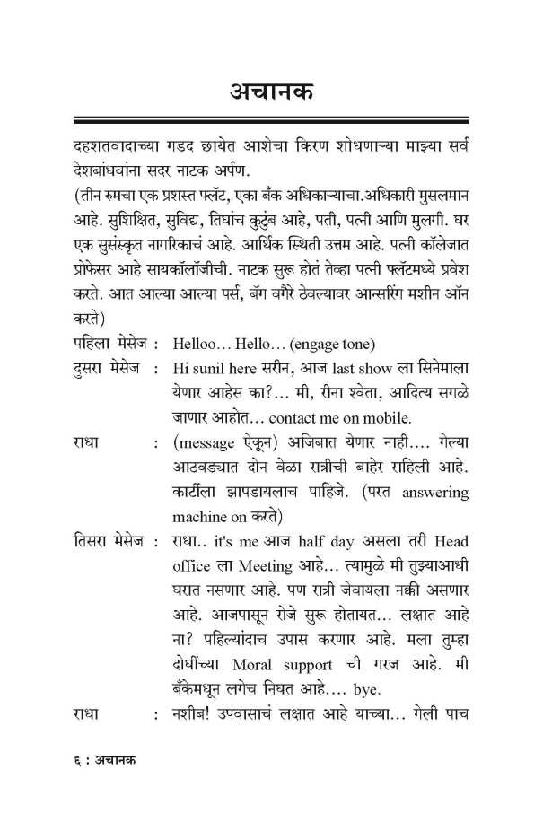 Achanak ( अचानक by Yogesh Soman ( योगेश सोमण )
