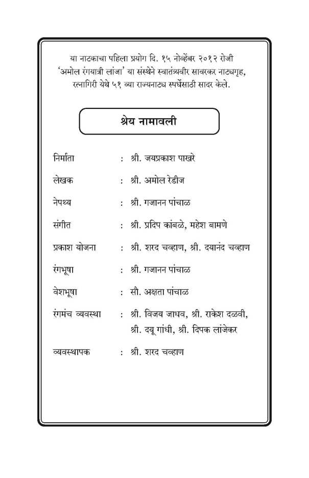 Jihad ( जिहाद by Amol Redij ( अमोल रेडीज )
