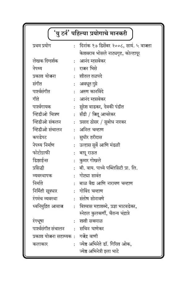 U Turn ( यू टर्न by Anand Mhasvekar ( आनंद म्हसवेकर )