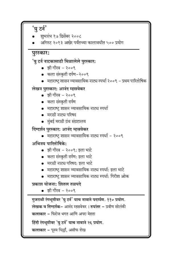 U Turn ( यू टर्न by Anand Mhasvekar ( आनंद म्हसवेकर )