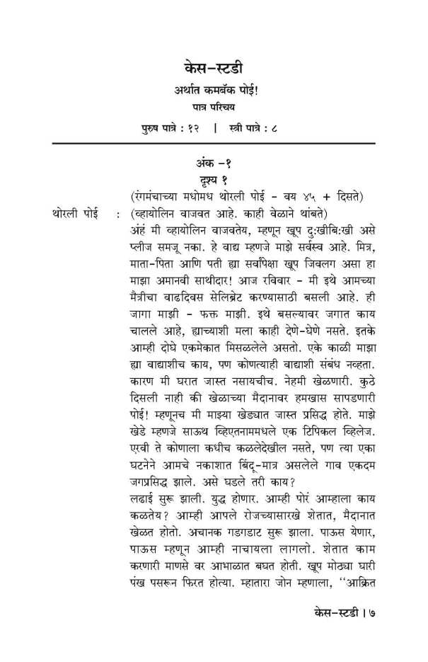Case Study ( केस स्टडी by Rajeev Joshi ( राजीव जोशी )