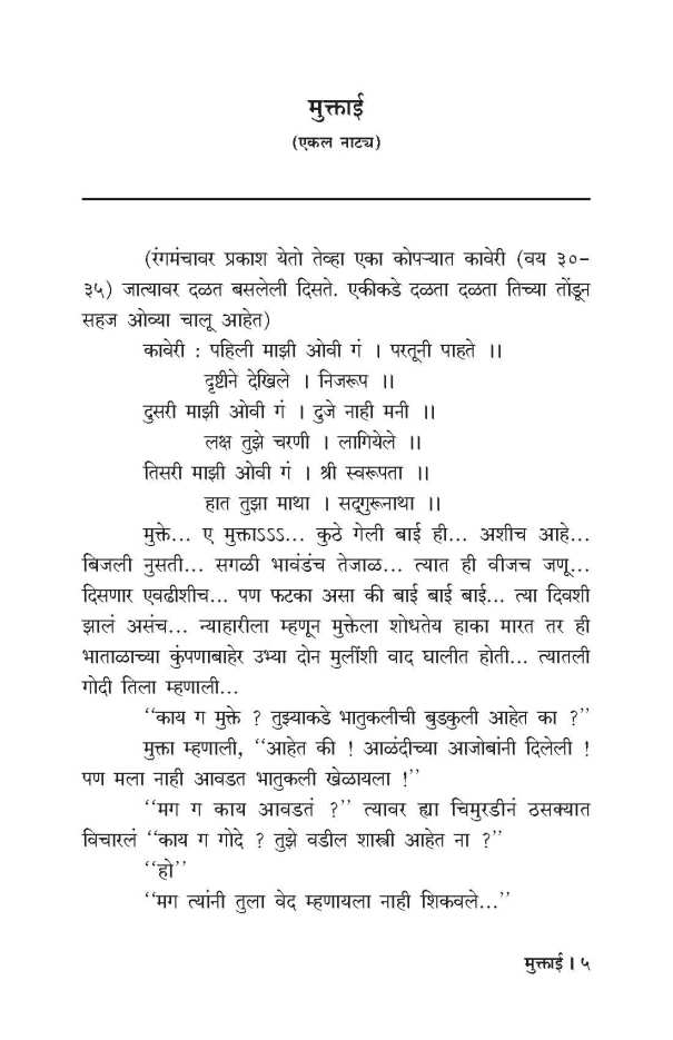 Muktai ( मुक्ताई by Digpal Lanjekar ( दिग्पाल लांजेकर )