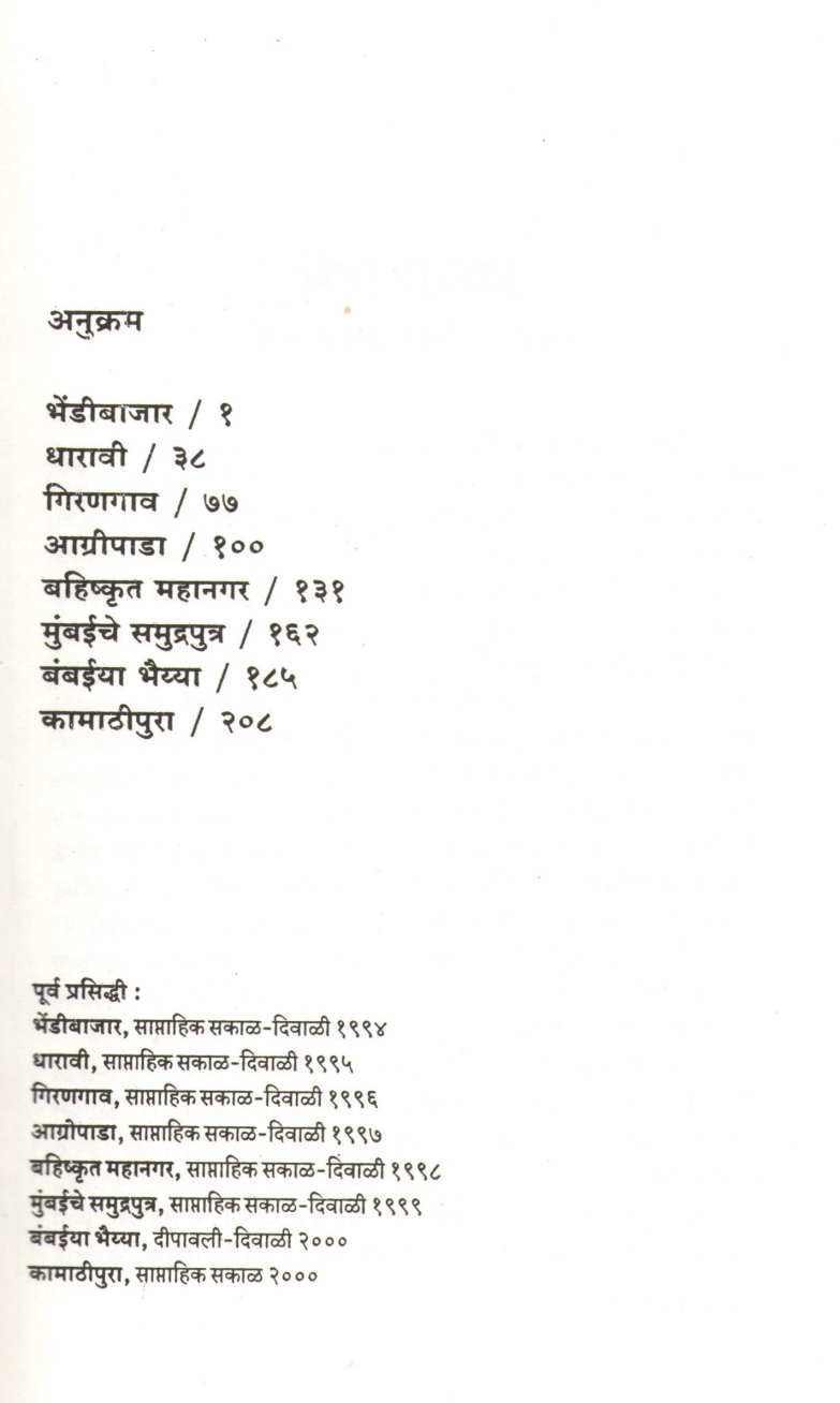 Ardhi Mumbai ( अर्धी मुंबई ) by Other ( इतर )