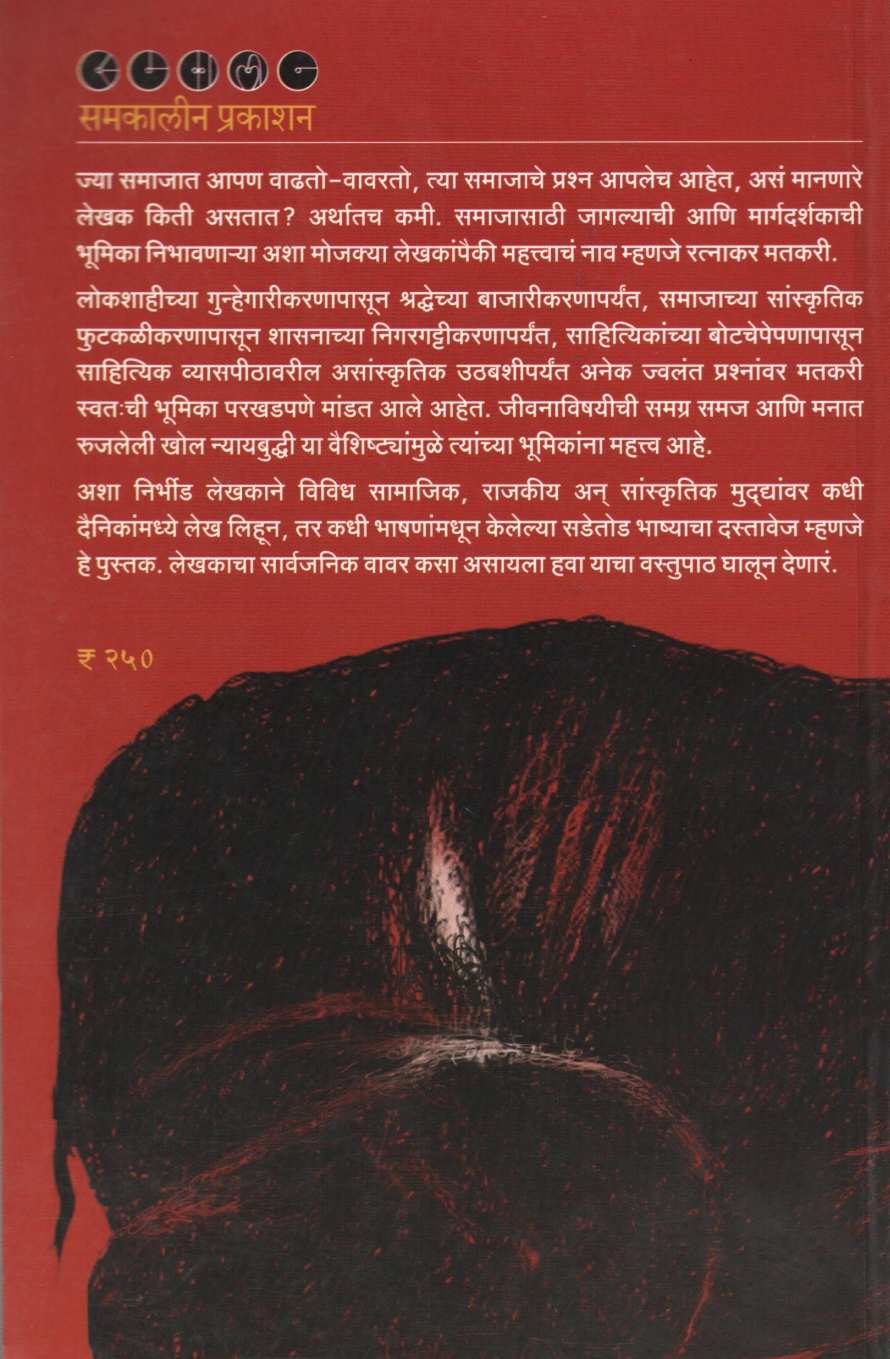 Kayamache Prashna ( कायमचे प्रश्न ) by Ratnakar Matkari ( रत्नाकर मतकरी )