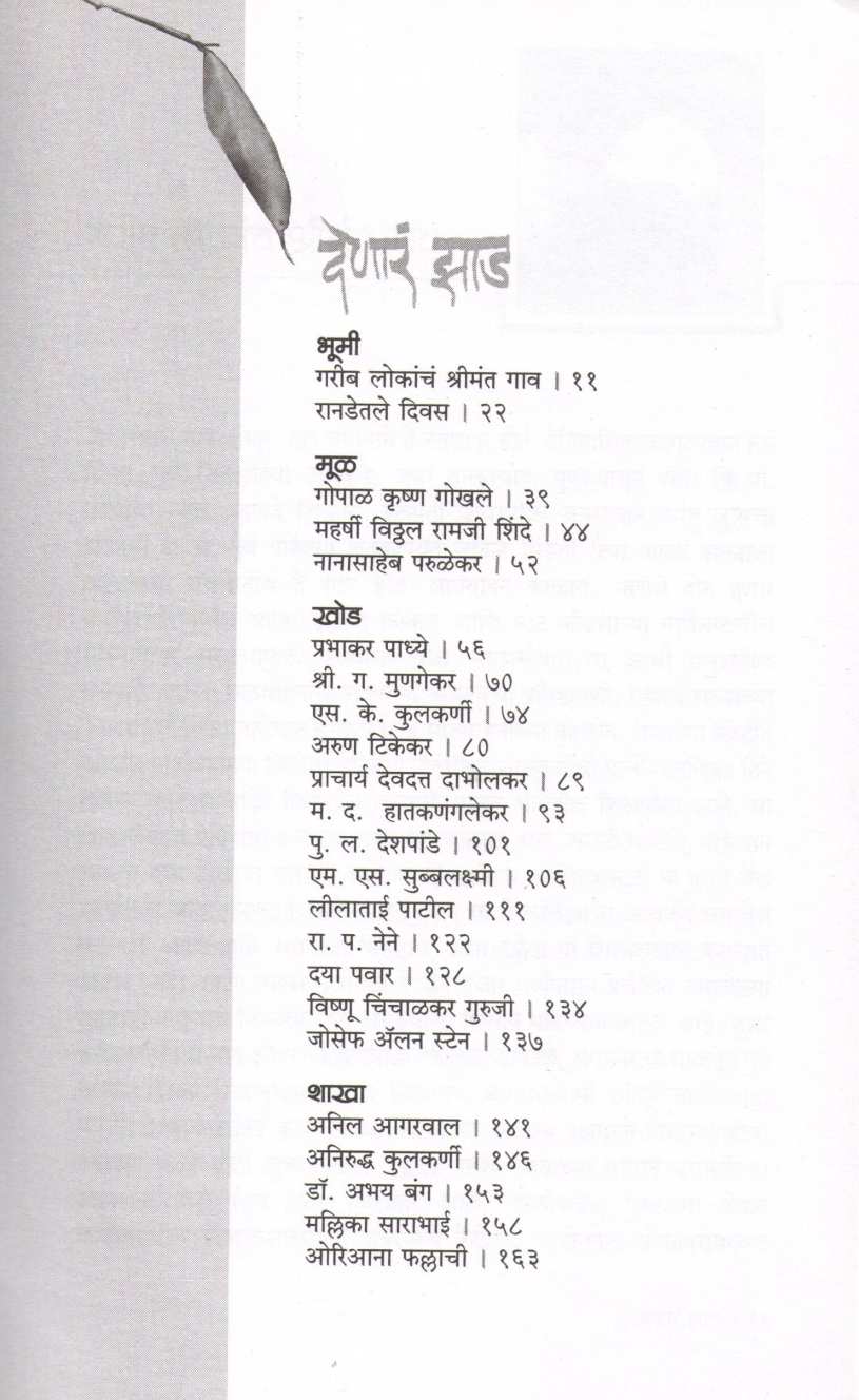 Denar Zad ( देणारं झाड ) by Sada Dumabre ( सदा डुम्बरे )