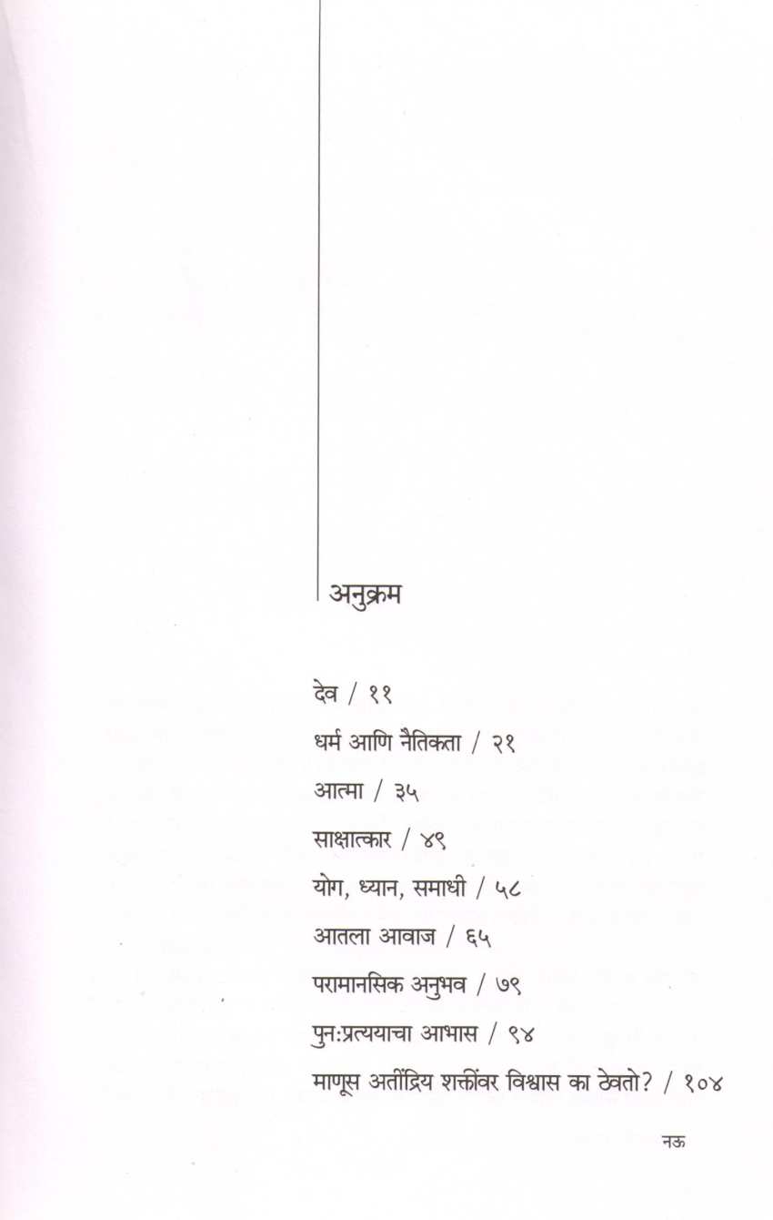 Sambhav Asambhav ( संभव असंभव ) by Niranjan Ghate ( निरंजन घाटे )