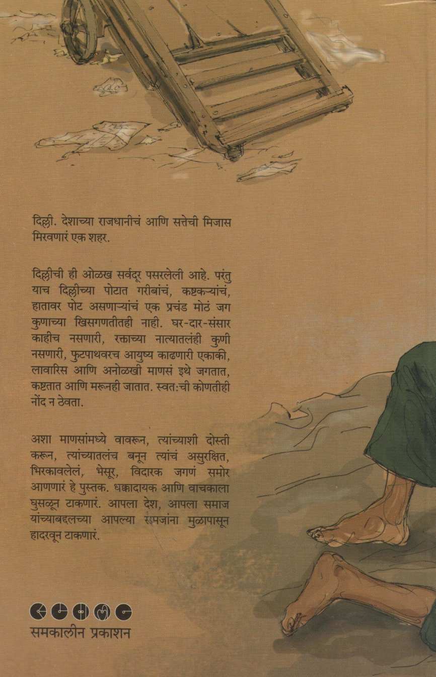 Ek Azad Isam ( एक आझाद इसम ) by Aman Sethi ( अमन सेठी )