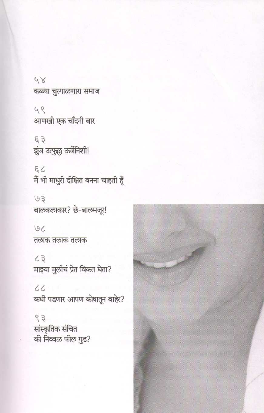 Makeup Utaravalyavar ( मेकअप उतरवल्यावर ) by Mrunal Kulkarni ( मृणाल कुलकर्णी )