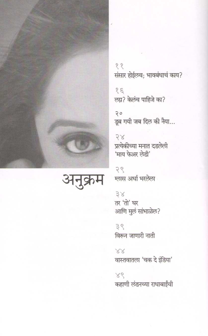 Makeup Utaravalyavar ( मेकअप उतरवल्यावर ) by Mrunal Kulkarni ( मृणाल कुलकर्णी )