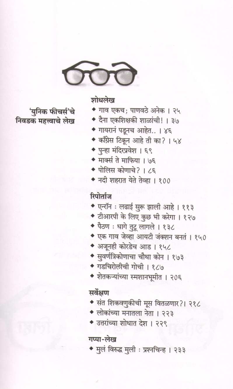 Shodha Khoda Liha ( शोधा खोदा लिहा ) by Other ( इतर )