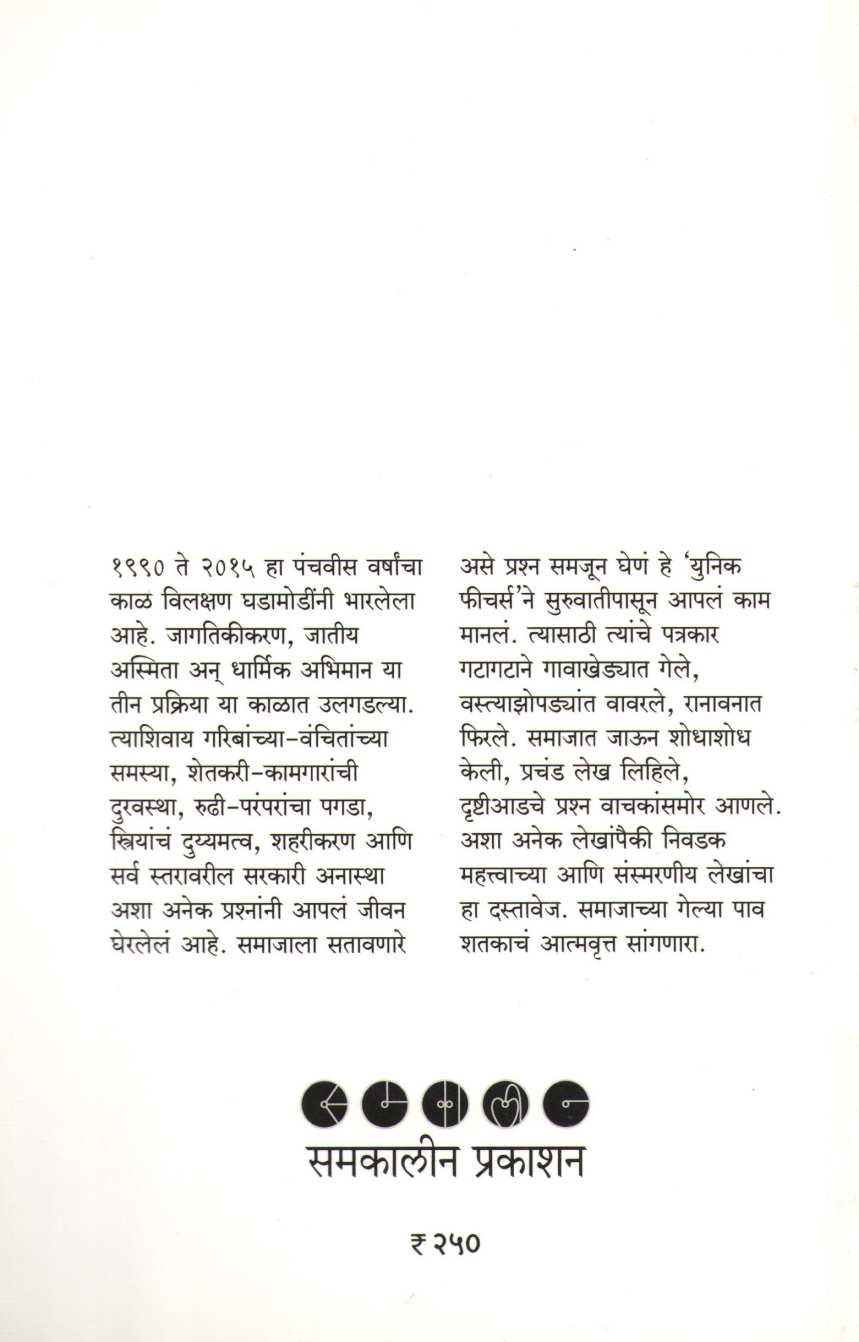Shodha Khoda Liha ( शोधा खोदा लिहा ) by Other ( इतर )