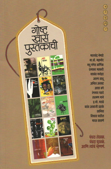 Goshta Khas Pustakachi ( गोष्ट खास पुस्तकाची ) by Other ( इतर )