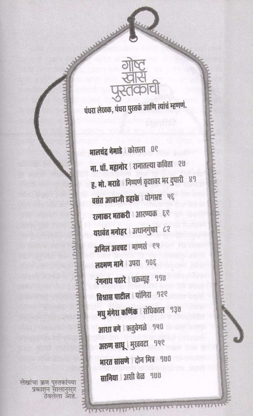 Goshta Khas Pustakachi ( गोष्ट खास पुस्तकाची ) by Other ( इतर )