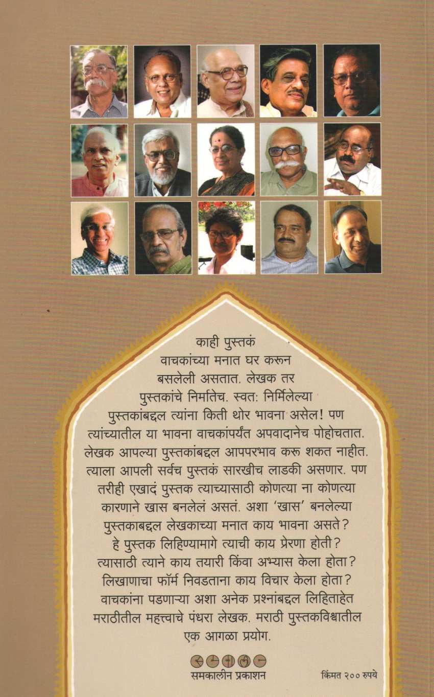 Goshta Khas Pustakachi ( गोष्ट खास पुस्तकाची ) by Other ( इतर )