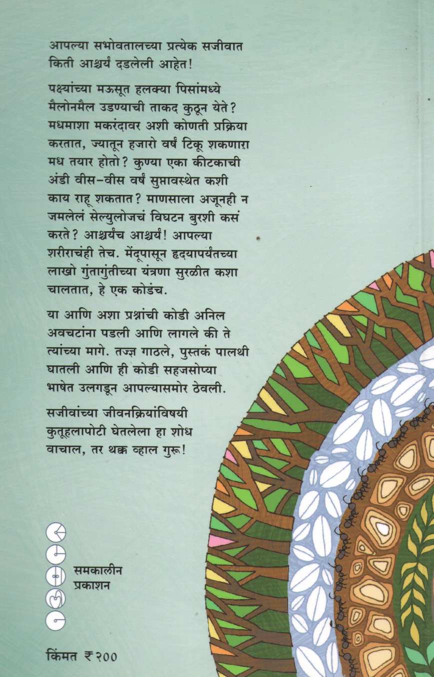 Kutuhalapoti ( कुतूहलापोटी ) by Anil Awachat ( अनिल अवचट )