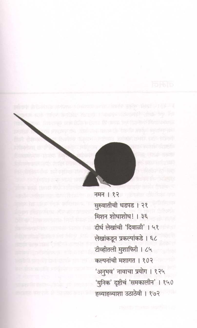 Amacha Patrakari Khatatop ( आमचा पत्रकारी खटाटोप ) by Other ( इतर )