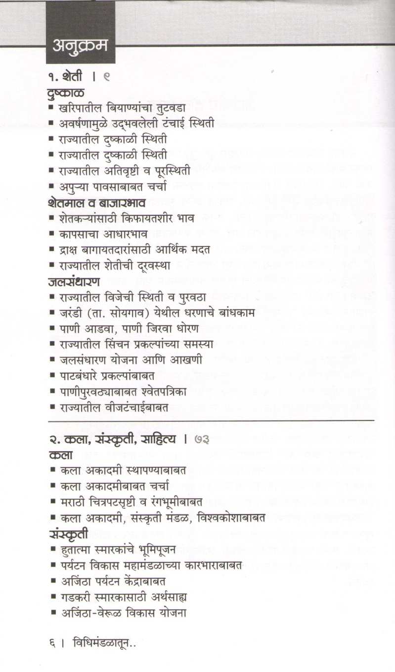 Vidhimandalatun.. ( विधिमंडळातून.. ) by N. D. Mahanor ( ना. धों. महानोर )