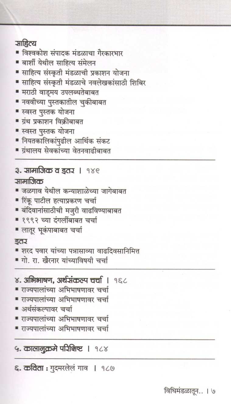 Vidhimandalatun.. ( विधिमंडळातून.. ) by N. D. Mahanor ( ना. धों. महानोर )