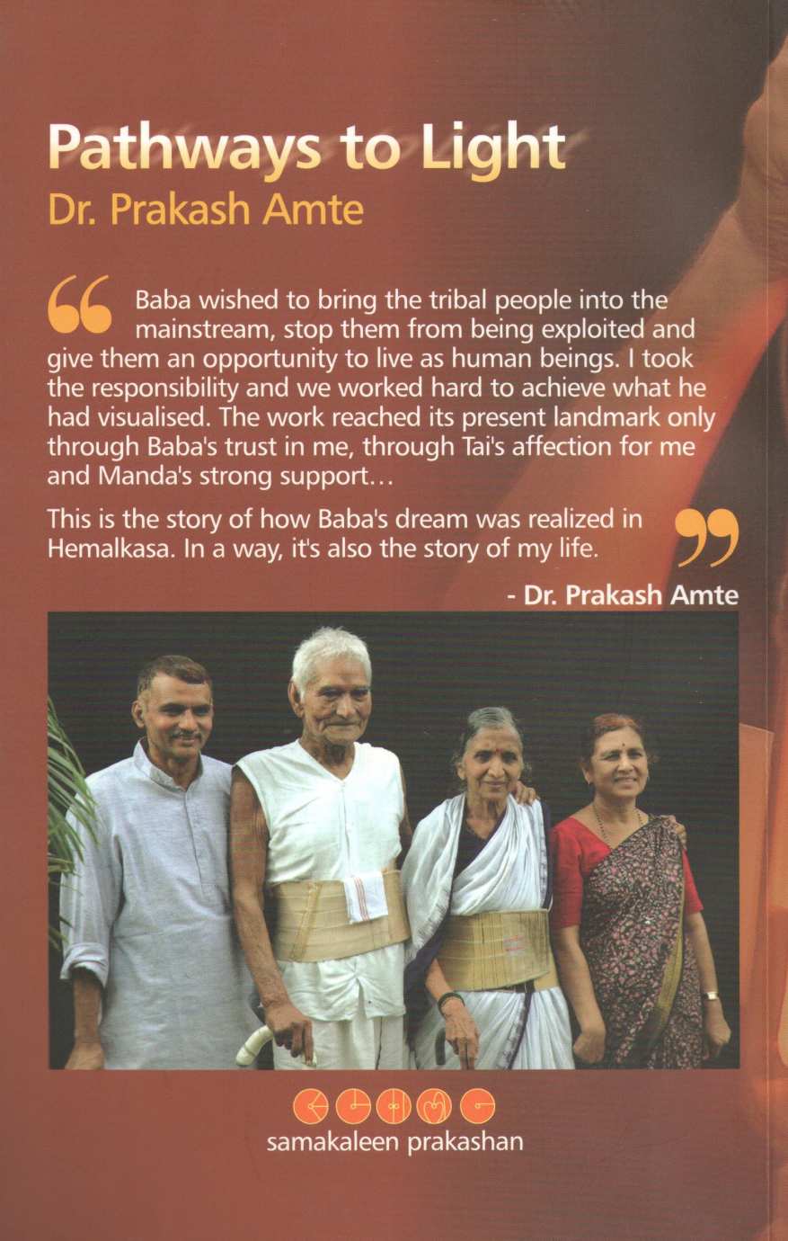 Pathways To Light ( Pathways To Light ) by Dr. Prakash Amate ( डॉ. प्रकाश आमटे )