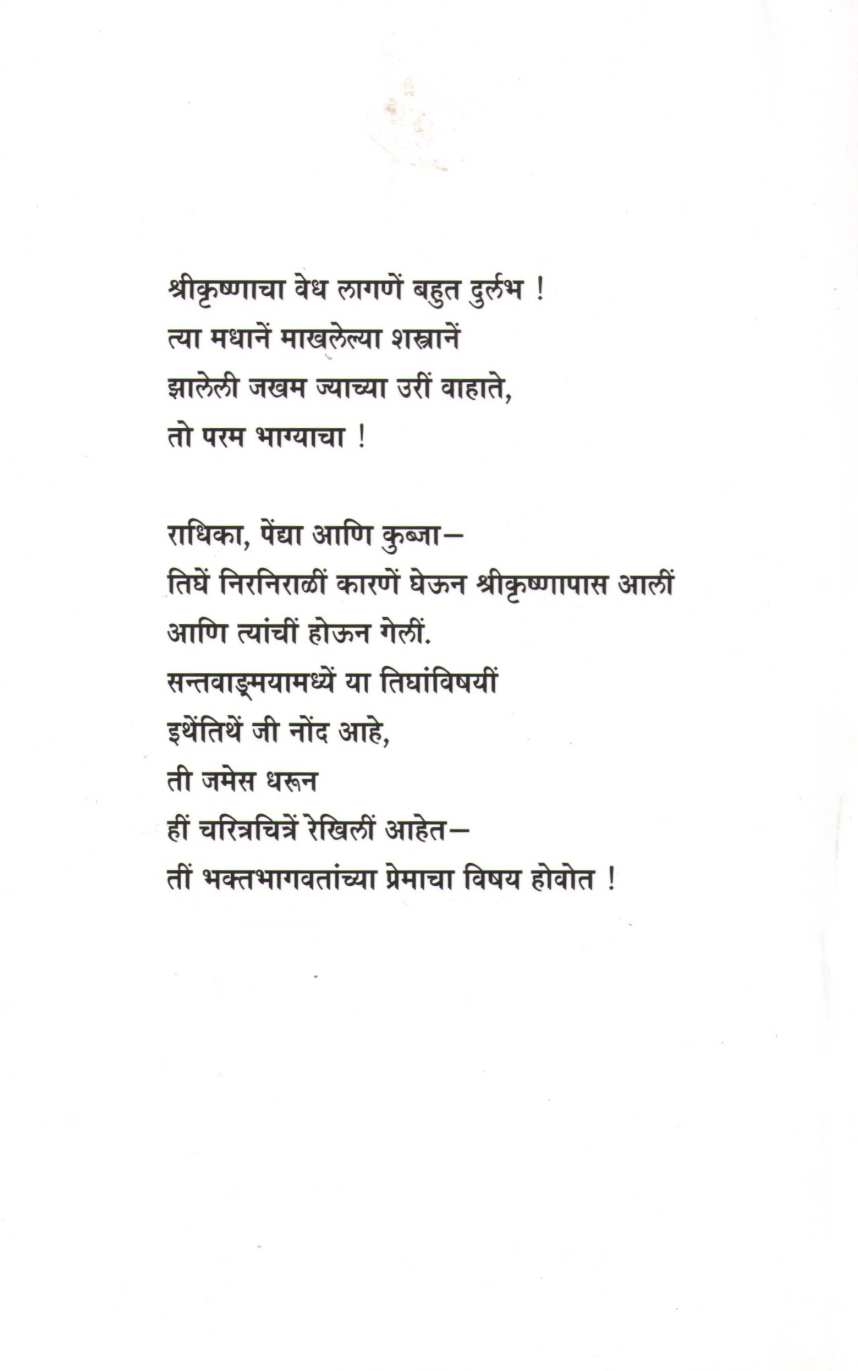 Krushnavedh ( कृष्णवेध ) by G. N. Dandekar ( गोपाल नीलकंठ दांडेकर )