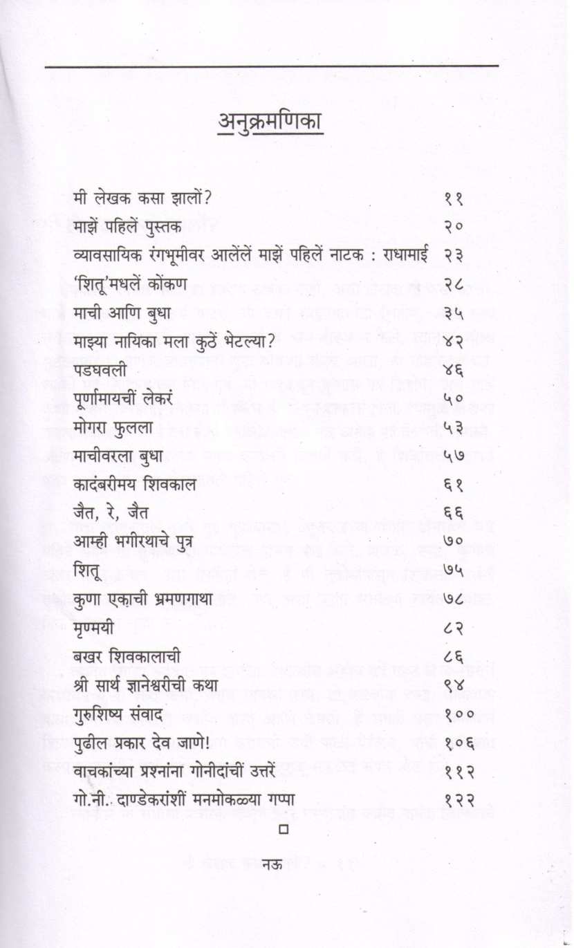 Kahanimagachi Kahani ( कहाणीमागची कहाणी ) by G. N. Dandekar ( गोपाल नीलकंठ दांडेकर )
