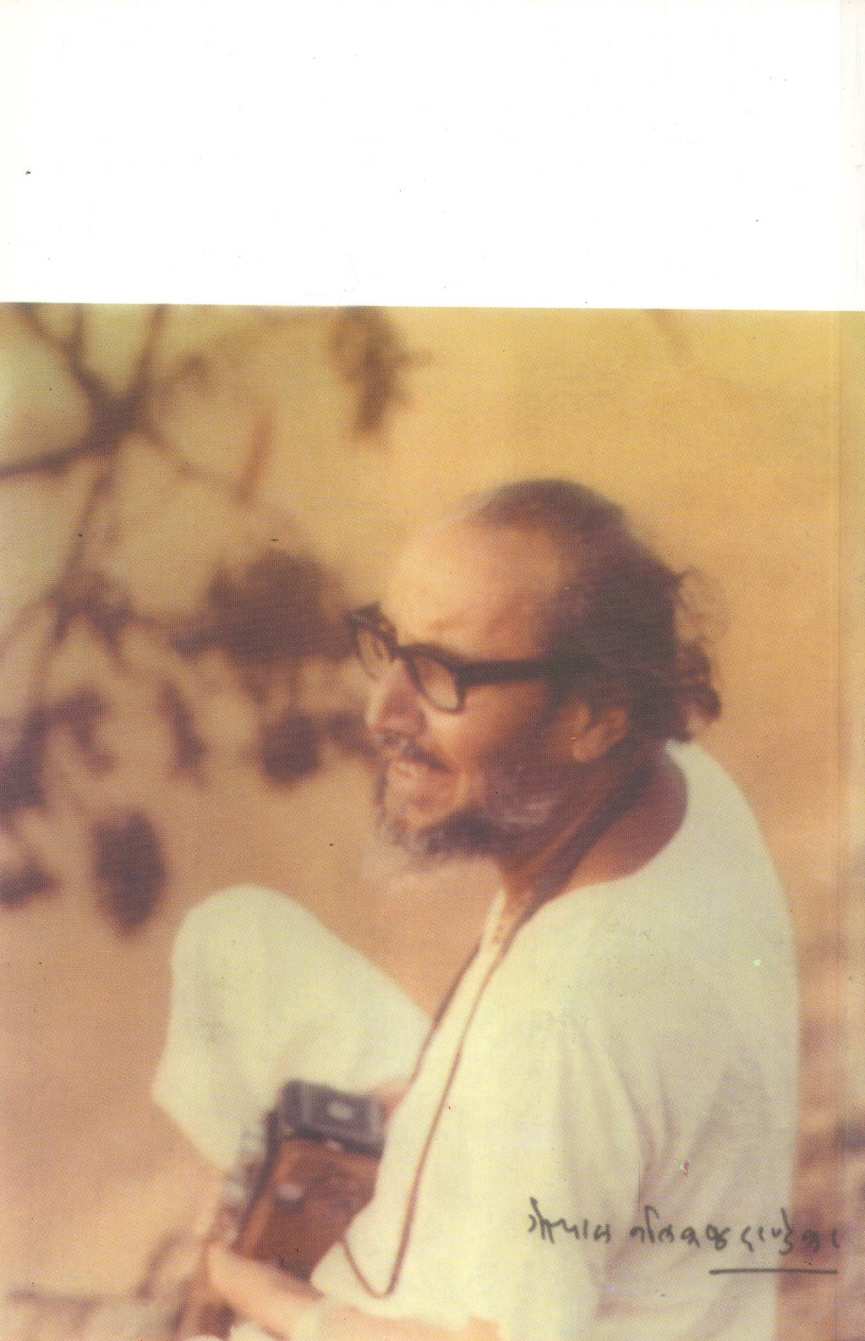 Smarane Gonidanchi ( स्मरणे गोनीदांची ) by Veena Dev ( वीणा देव )