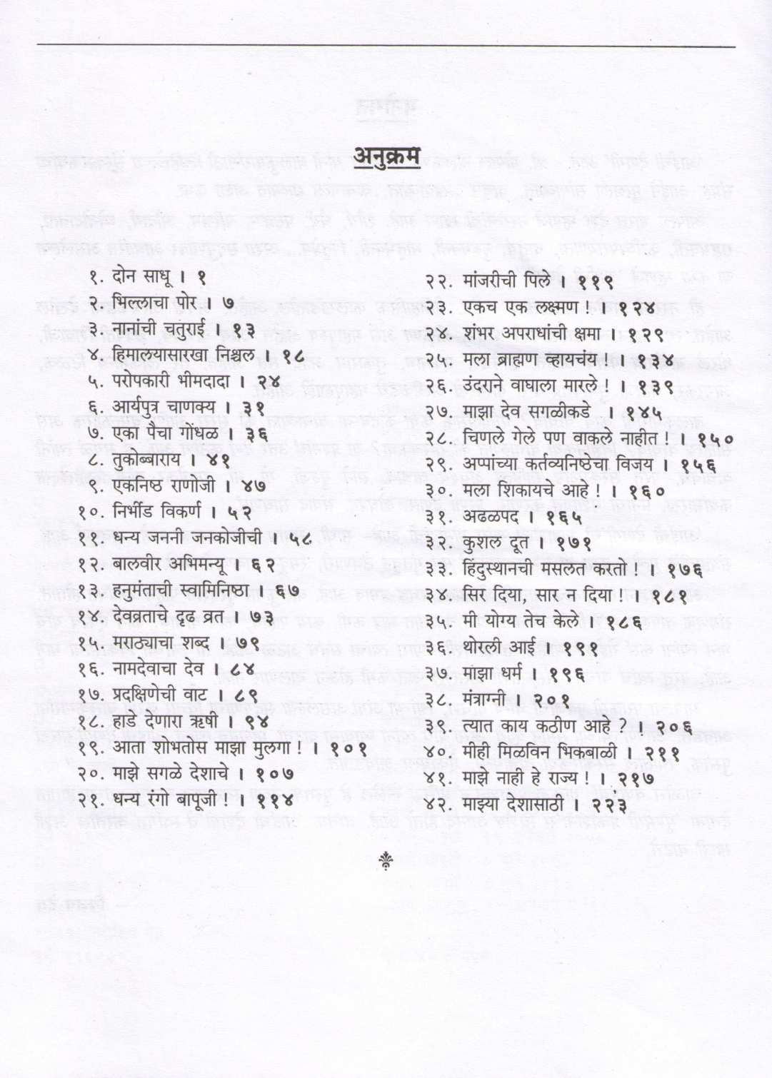 Aaichi Denagi ( आईची देणगी ) by G. N. Dandekar ( गोपाल नीलकंठ दांडेकर )