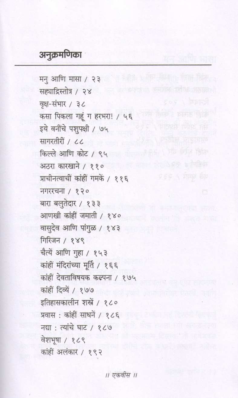 Maharashtra Darshan ( महाराष्ट्र दर्शन ) by G. N. Dandekar ( गोपाल नीलकंठ दांडेकर )