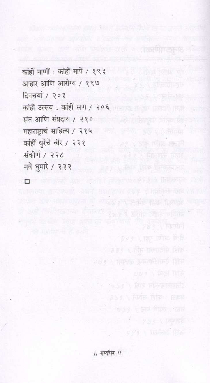Maharashtra Darshan ( महाराष्ट्र दर्शन ) by G. N. Dandekar ( गोपाल नीलकंठ दांडेकर )