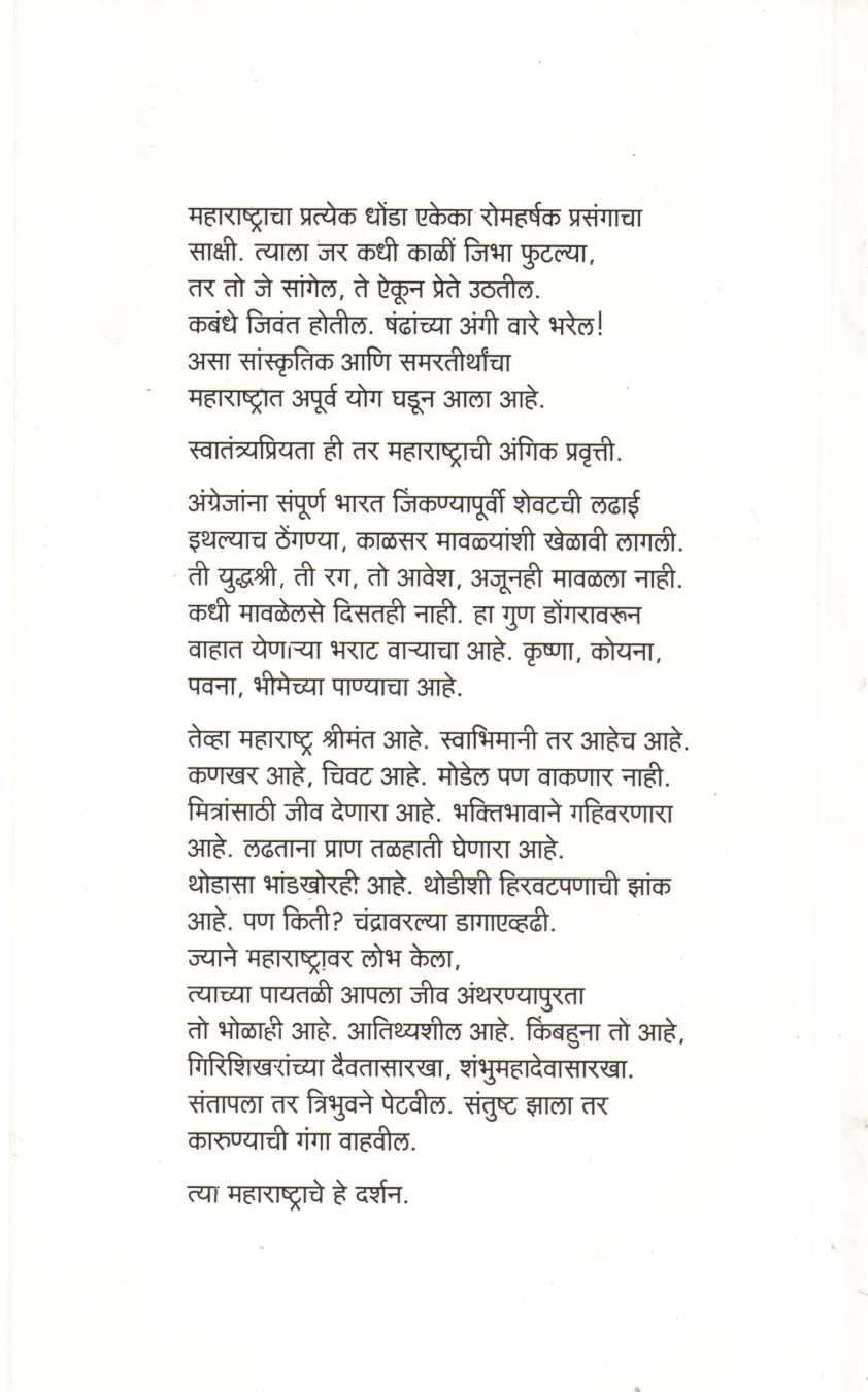 Maharashtra Darshan ( महाराष्ट्र दर्शन ) by G. N. Dandekar ( गोपाल नीलकंठ दांडेकर )