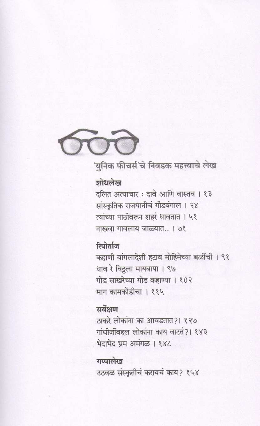 Shodha Khoda Liha - Part 2 ( शोधा खोदा लिहा - भाग २ ) by Other ( इतर )