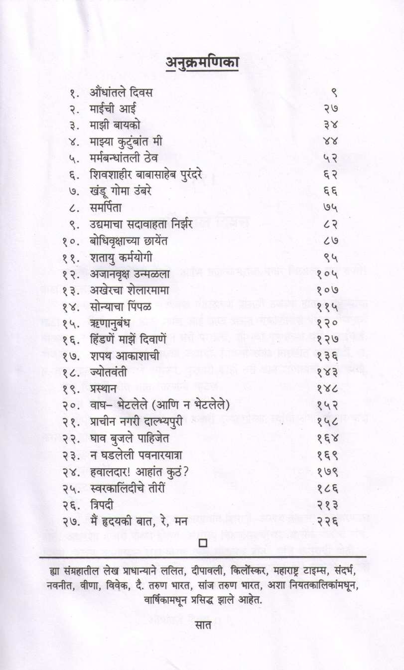 Tripadi ( त्रिपदी ) by G. N. Dandekar ( गोपाल नीलकंठ दांडेकर )