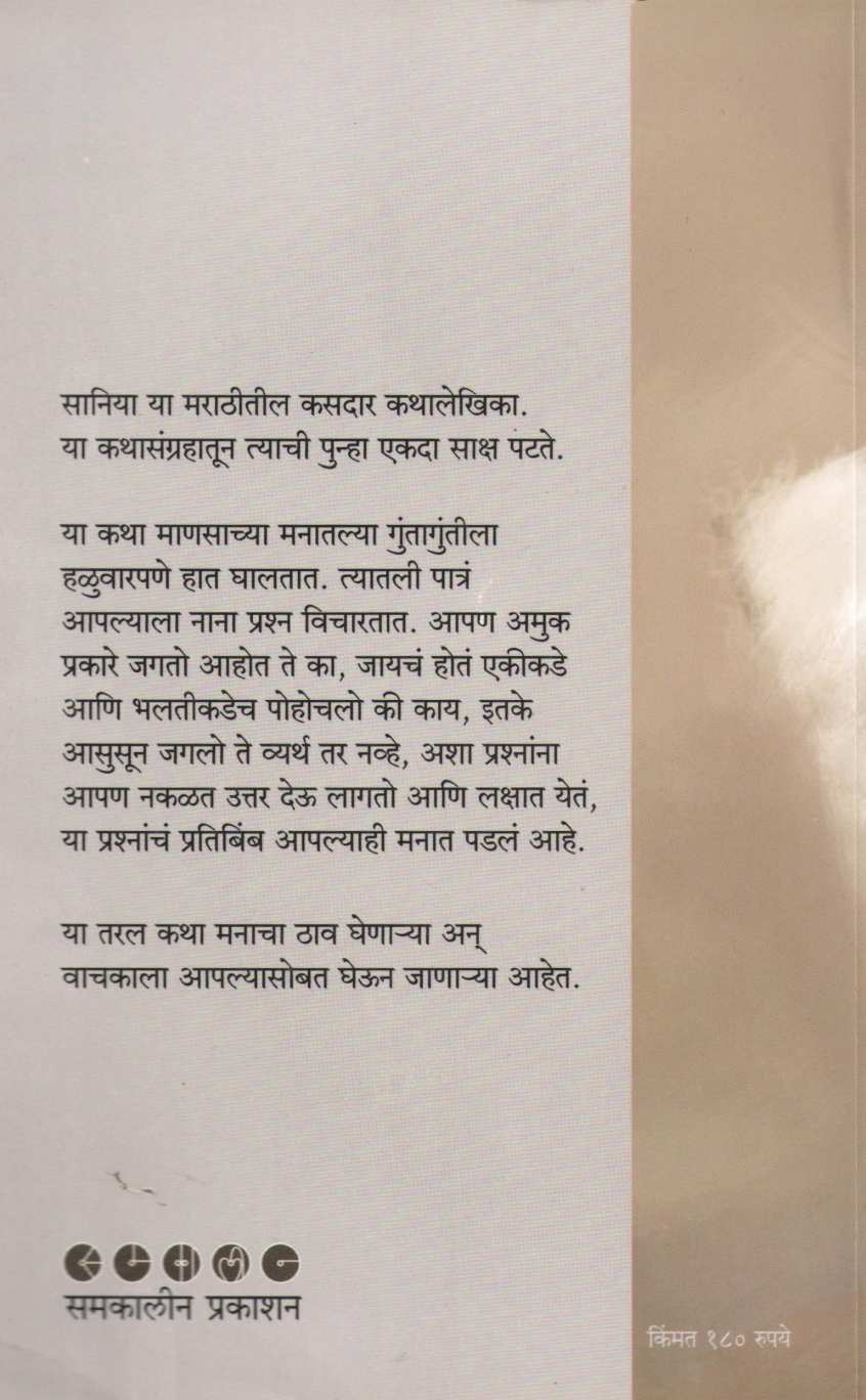 Punha Ekda ( पुन्हा एकदा ) by Saniya ( सानिया )
