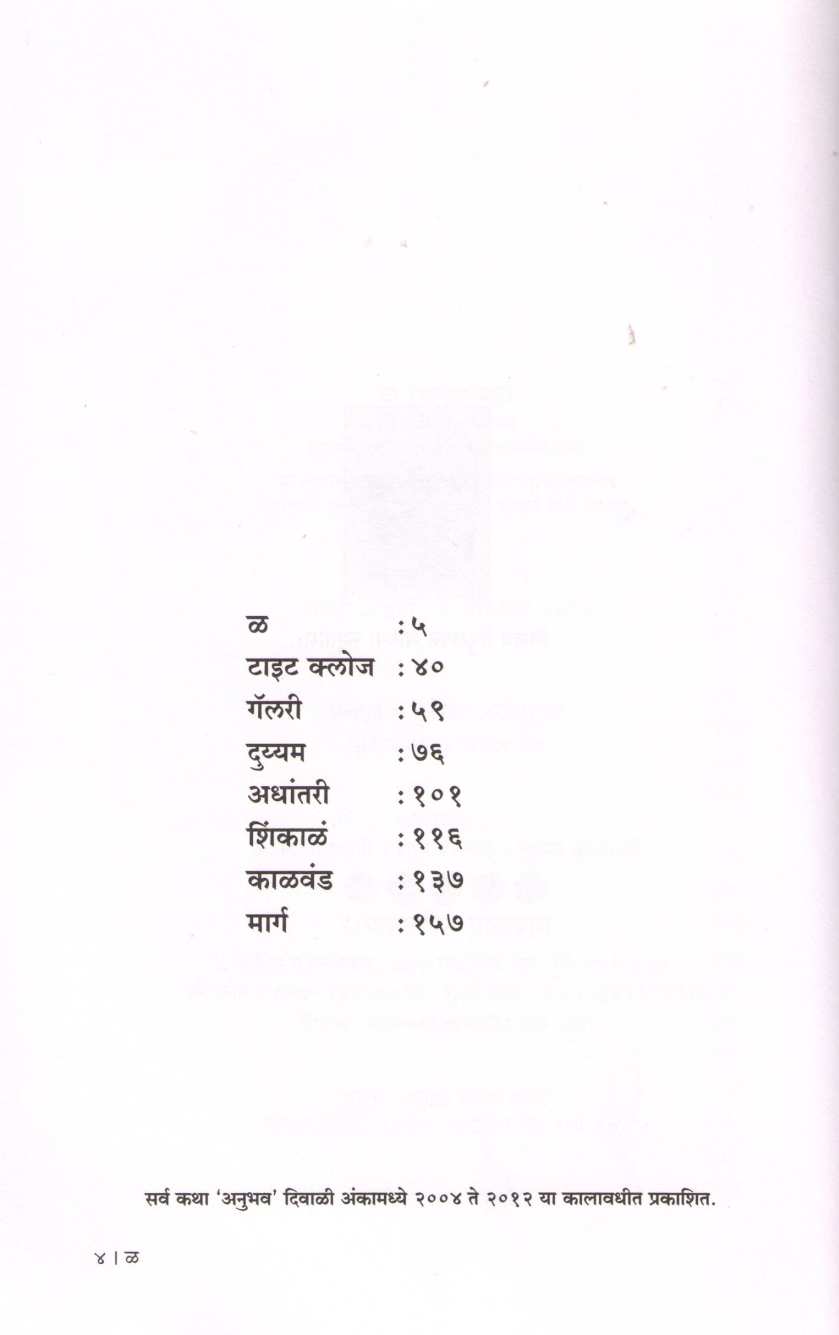 La (Kathasangrah) ( ळ (कथासंग्रह) ) by Sanjeev Latkar ( संजीव लाटकर )