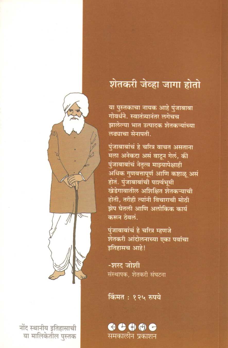 Shetakari Jevha Jaga Hoto ( शेतकरी जेव्हा जागा होतो ) by Abhimanyu Suryavanshi ( अभिमन्यू सूर्यवंशी )