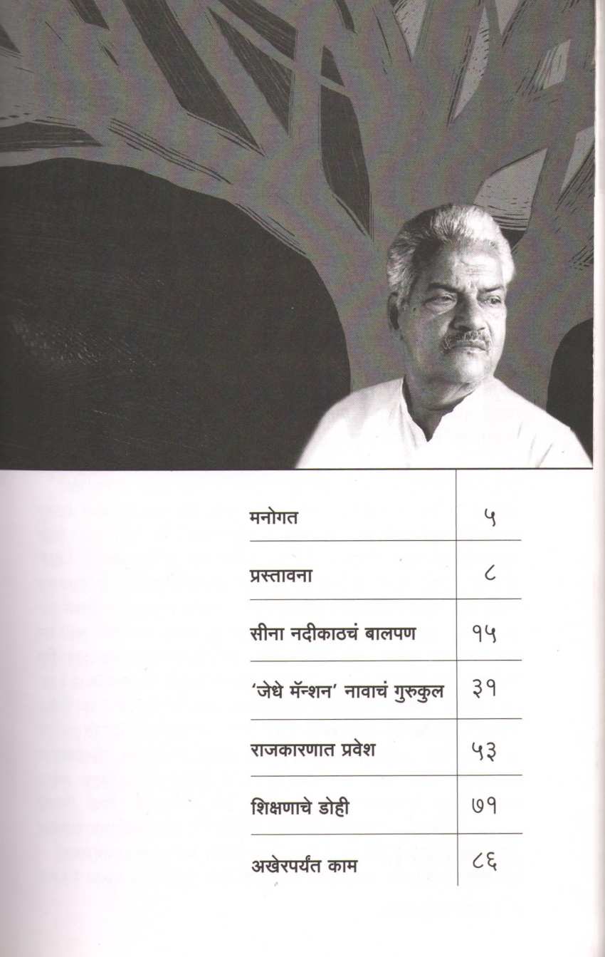 Janaseve Jeevan Didhale ( जनसेवे जीवन दिधले ) by Abhimanyu Suryavanshi ( अभिमन्यू सूर्यवंशी )