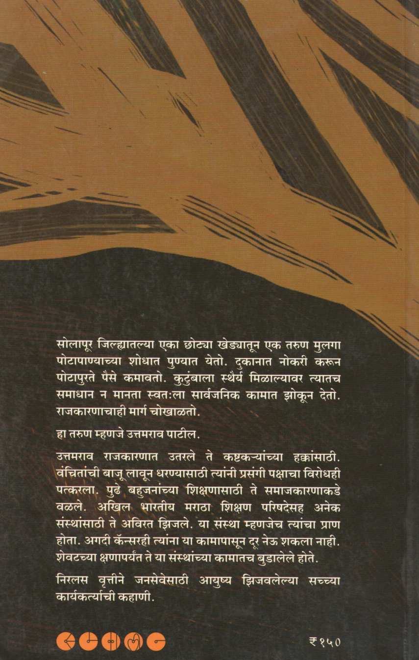 Janaseve Jeevan Didhale ( जनसेवे जीवन दिधले ) by Abhimanyu Suryavanshi ( अभिमन्यू सूर्यवंशी )