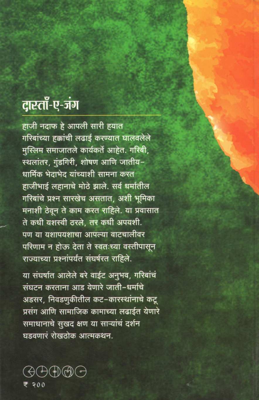 Dastan A Jung ( दास्ताँ ए जंग ) by Haji Nadaf ( हाजी नदाफ )