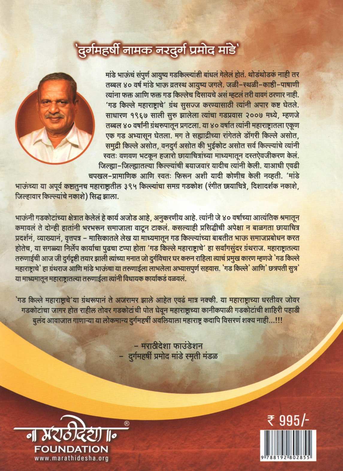 Gadkille Maharashtrache ( गडकिल्ले महाराष्ट्राचे ) by Pramod Mande ( प्रमोद मांडे )