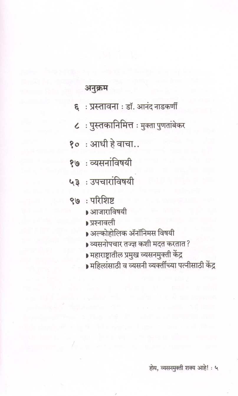 Hoy Vyasanmukti Shakya Ahe ! ( होय व्यसनमुक्ती शक्य आहे ! ) by Mahendra Kanitakar ( महेंद्र कानिटकर )