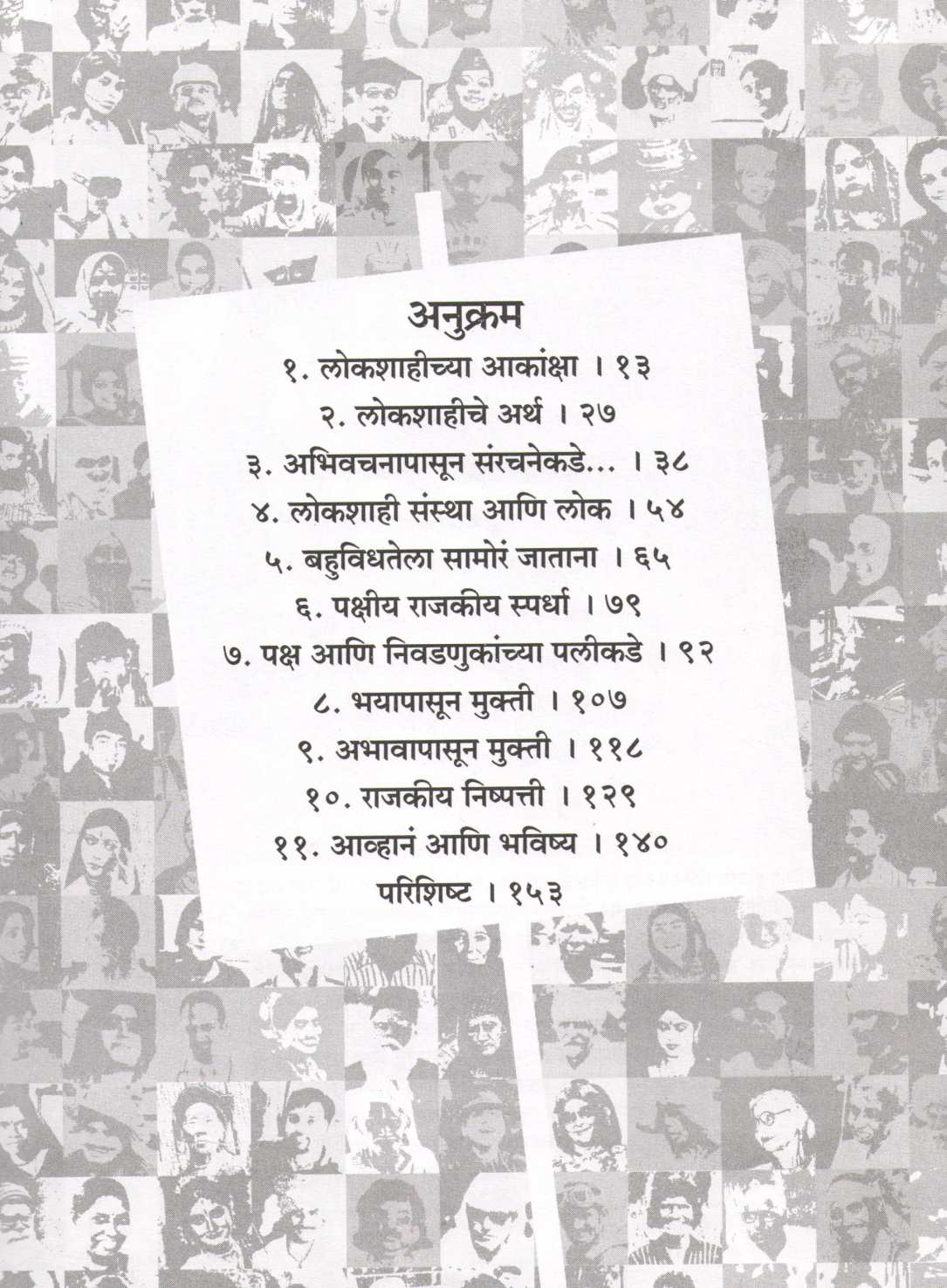 Lokshahi Jindabad ( लोकशाही जिंदाबाद ) by Other ( इतर )