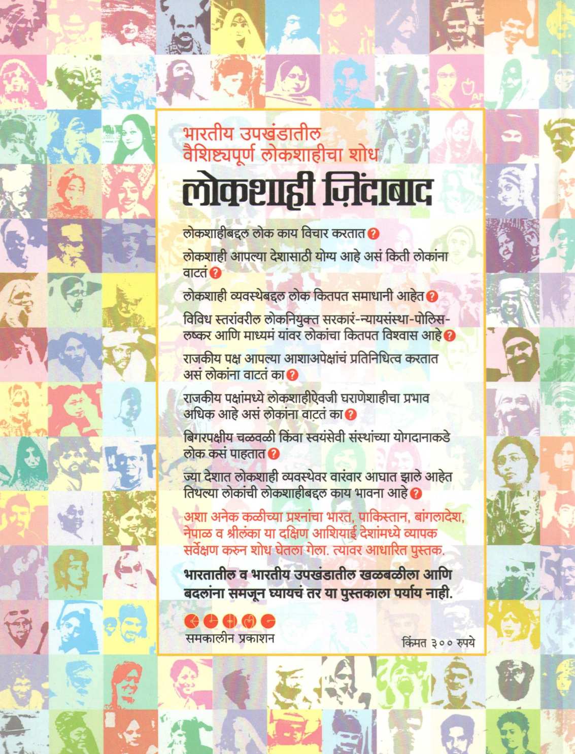 Lokshahi Jindabad ( लोकशाही जिंदाबाद ) by Other ( इतर )