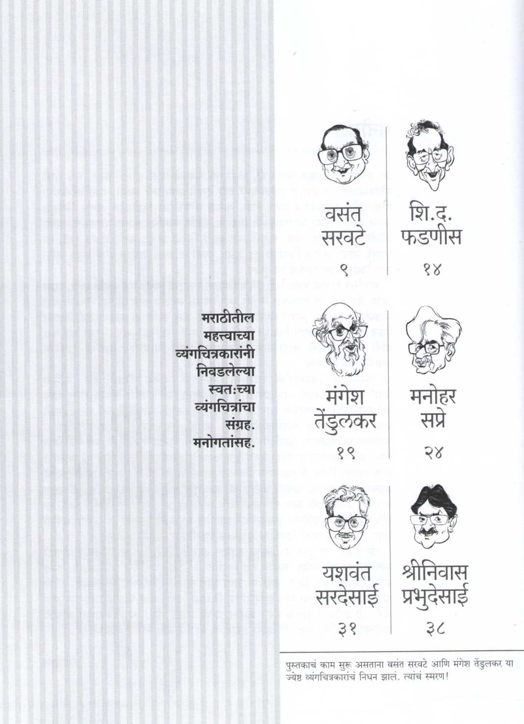 Hasrya Resha Bolkya Resha ( हसऱ्या रेषा बोलक्या रेषा ) by Other ( इतर )