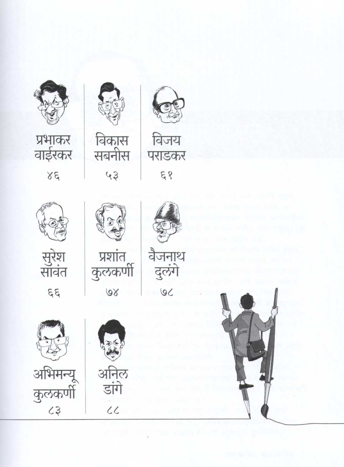 Hasrya Resha Bolkya Resha ( हसऱ्या रेषा बोलक्या रेषा ) by Other ( इतर )