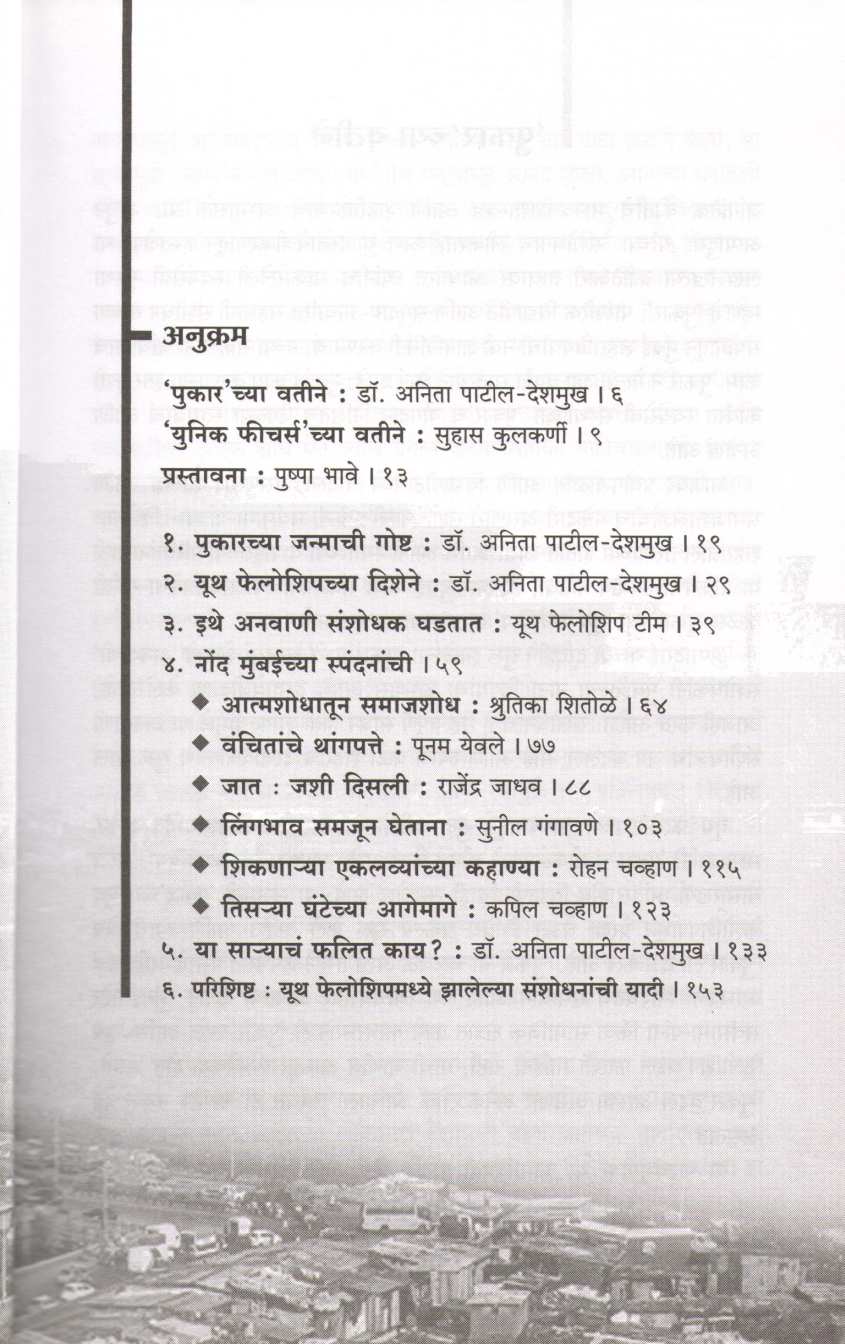 Ithe Khari Mumbai Bhetate ( इथे खरी मुंबई भेटते ) by Pukar ( Organisation ) ( पुकार ( संस्था ) )