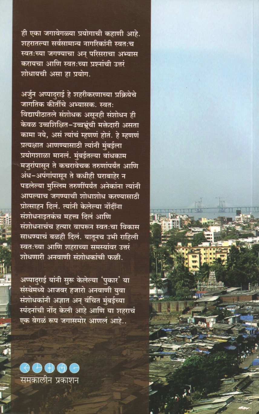 Ithe Khari Mumbai Bhetate ( इथे खरी मुंबई भेटते ) by Pukar ( Organisation ) ( पुकार ( संस्था ) )