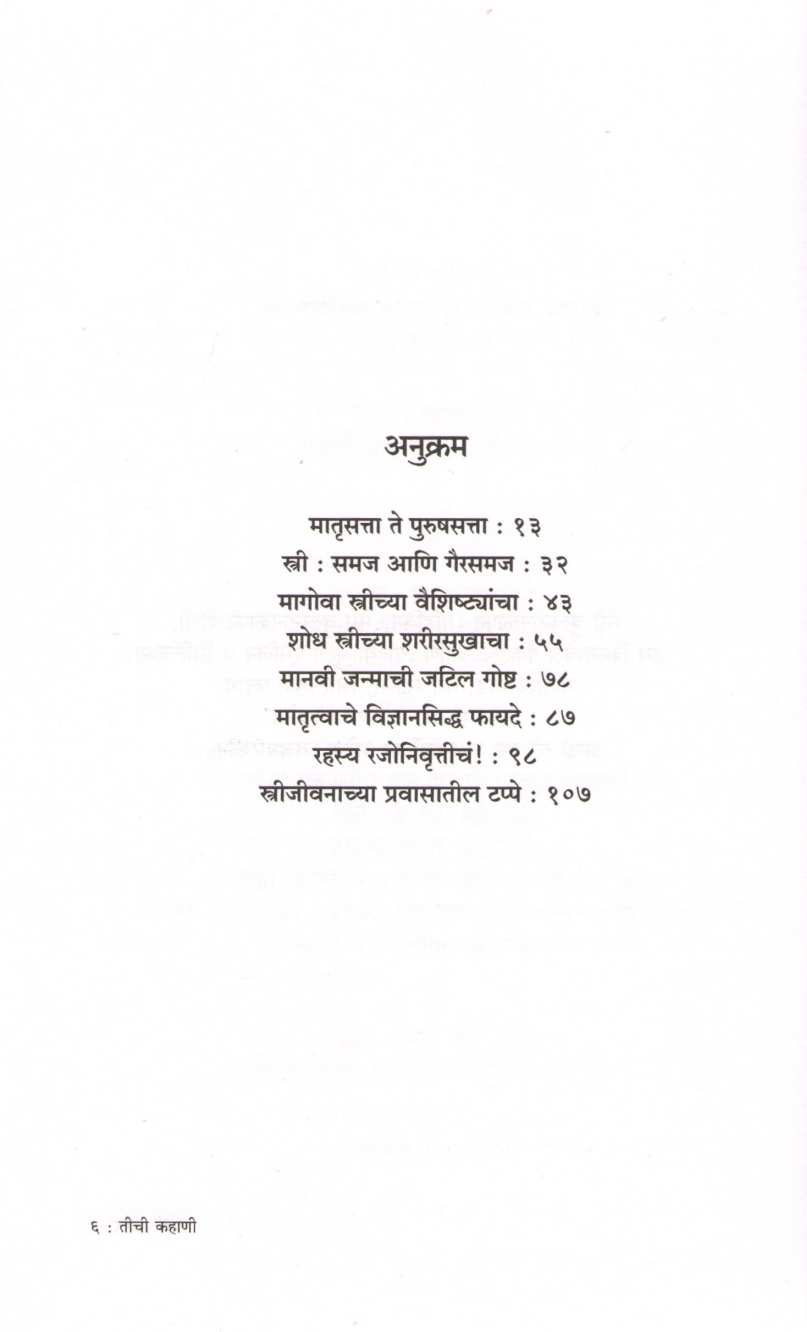 Tichi Kahani ( तीची कहाणी ) by Niranjan Ghate ( निरंजन घाटे )